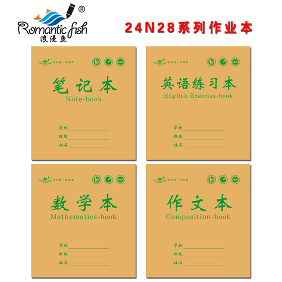 24N28系列作业本