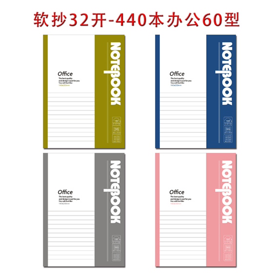 XH软抄32开-440本办公60型